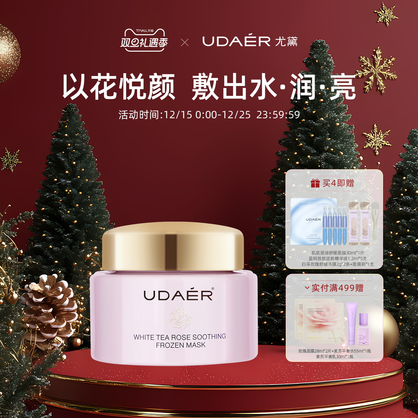 尤黛白茶玫瑰深层清洁补水面膜