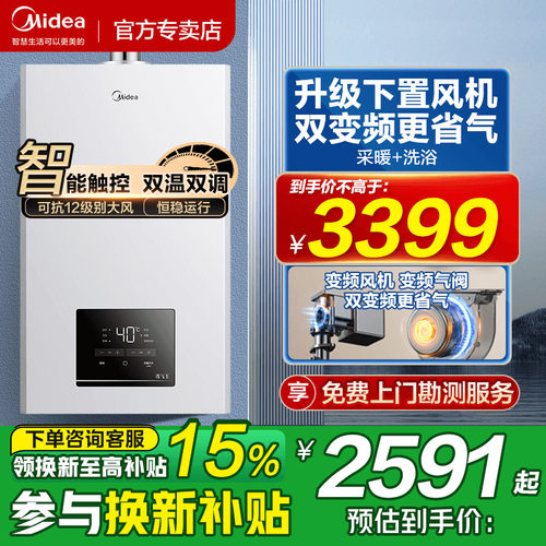 美的壁挂炉家用天然气锅炉两用