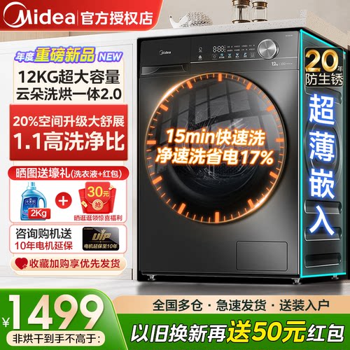 MideaMD120V36T滚筒洗衣机