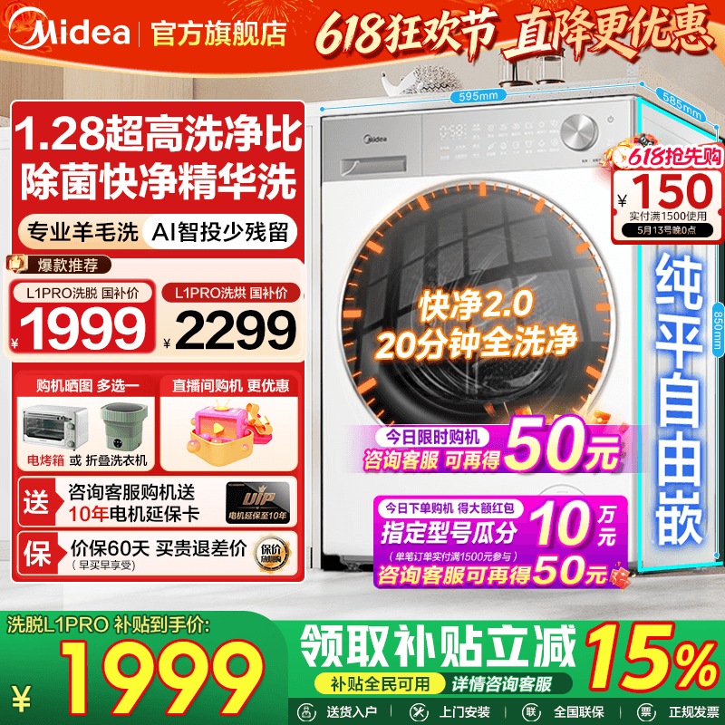 【以旧换新补贴】美的10kg洗衣机家用全自动纯平嵌滚筒洗烘一体L1