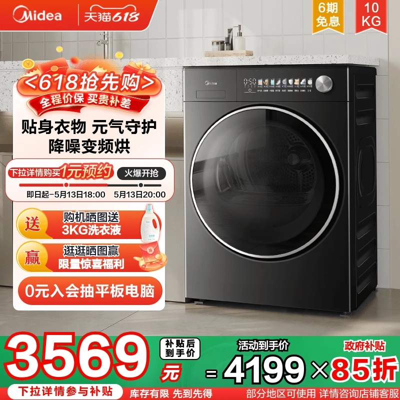 美的元气2.0-10kg纯平全嵌全自动大容量变频热泵除菌滚筒干衣机L5