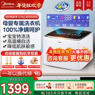 美的2.5kg婴儿洗衣机宝宝专用小型迷你全自动家用内衣内裤婴幼儿
