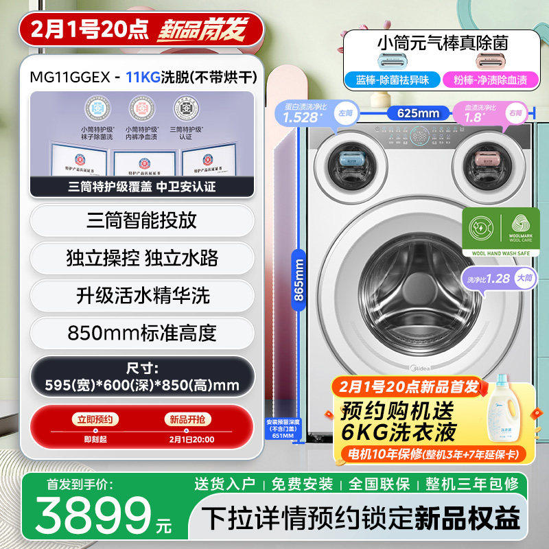 【全民补贴】美的可爱多三筒洗衣机内衣袜除菌懒人三桶洗烘脱一体,大家电,洗衣机,淘宝优惠券,粉丝福利购,淘宝优惠卷