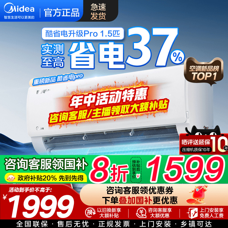 美的空调一级变频1.5匹1P酷省电