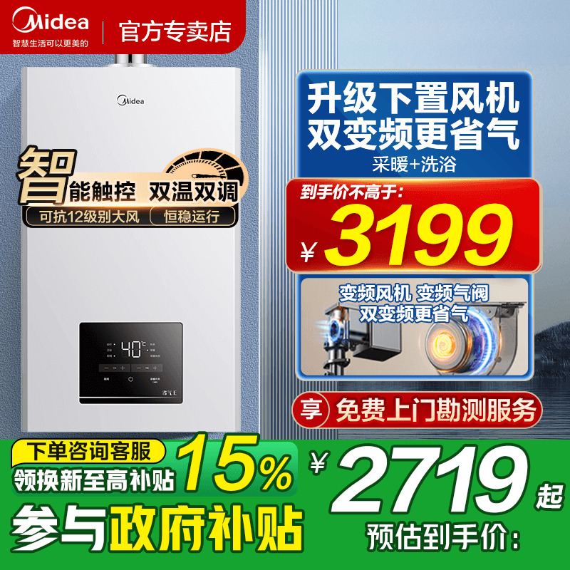 美的壁挂炉家用天然气锅炉两用
