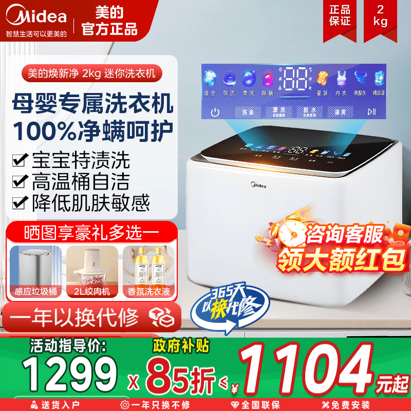 美的2.5KG婴儿洗衣机全自动家用