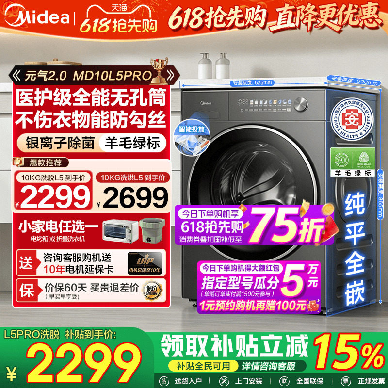 【纯平全嵌】美的滚筒洗衣机10/12kg全自动家用变频洗烘干一体