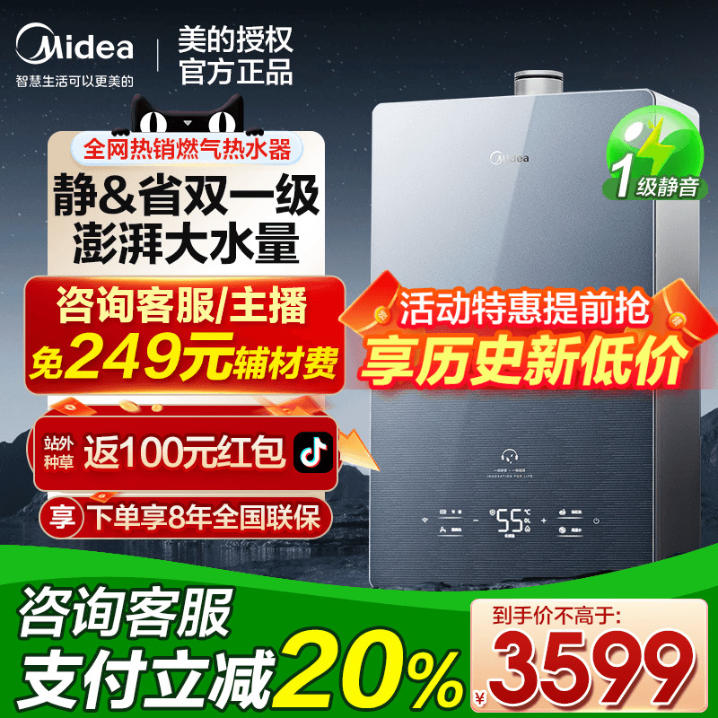 美的燃气热水器一级静音一级能效