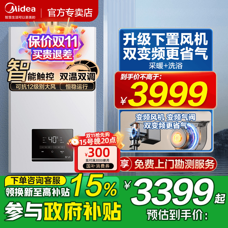 美的壁挂炉家用天然气锅炉两用