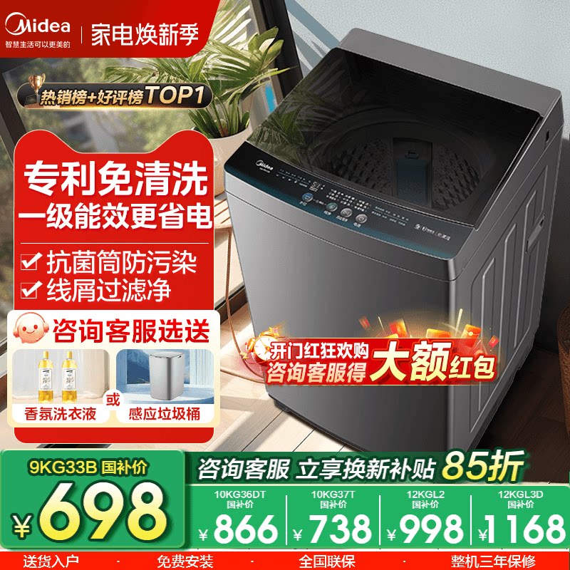 美的9/10/12公斤KG波轮洗衣机全自动家用大容量除螨一体官方