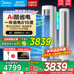 空调一级变频节能3匹2P立式 美 柜机家用客厅官方旗舰酷省电Ultra