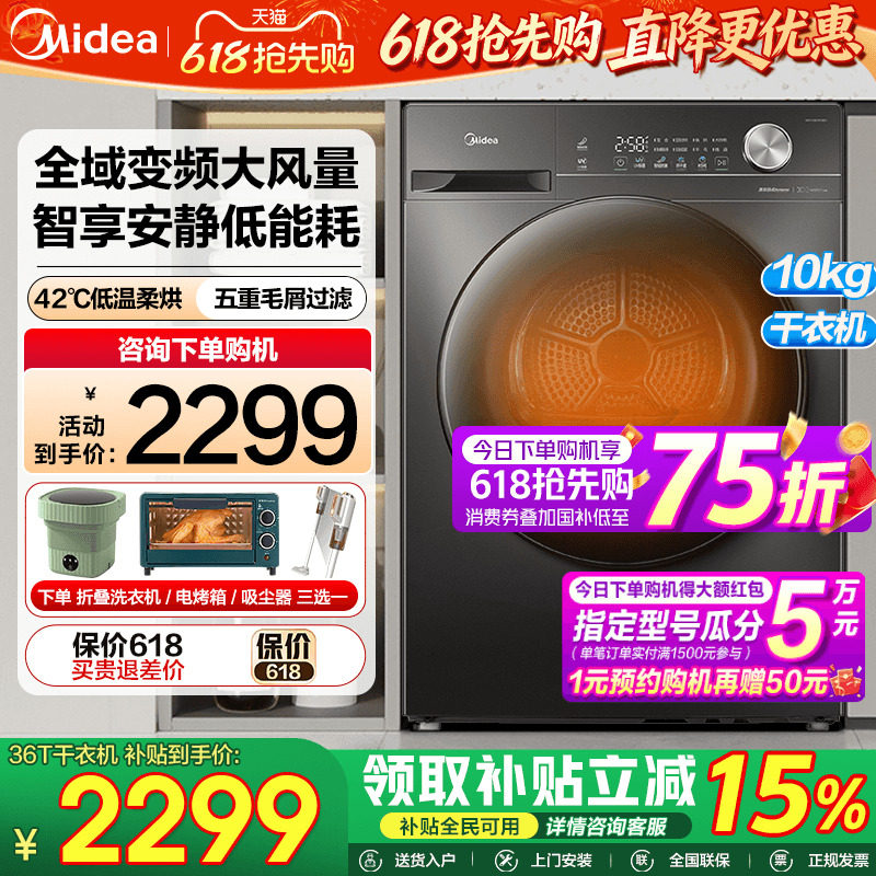 【变频热泵】美的10KG烘干机家用全自动除菌除螨滚筒干衣机VH3
