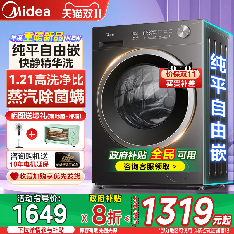 美的10KG纯平全嵌家用大容量滚筒洗衣机一级能效除菌除螨MD10V56T