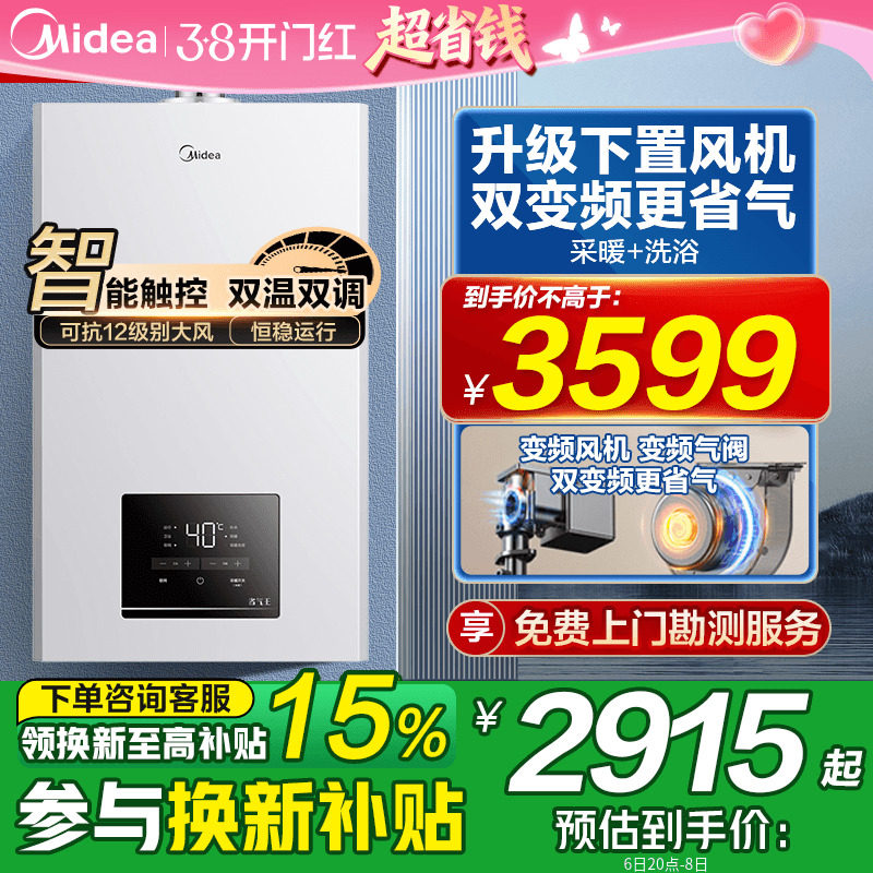 美的燃气壁挂炉天然气家用采暖两用热水地暖锅炉取暖壁炉官方MC2D
