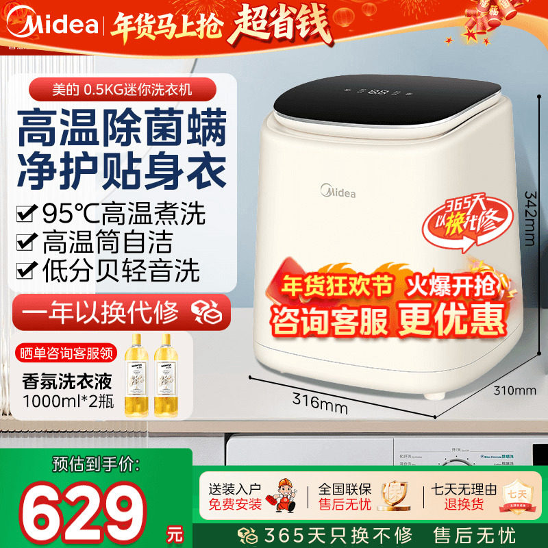 美的内衣内裤迷你洗衣机高温煮洗杀菌家用婴儿小型专用洗衣机