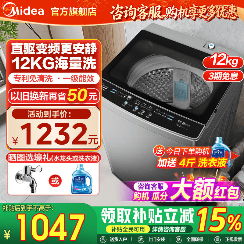 美的12公斤波轮全自动洗衣机变频