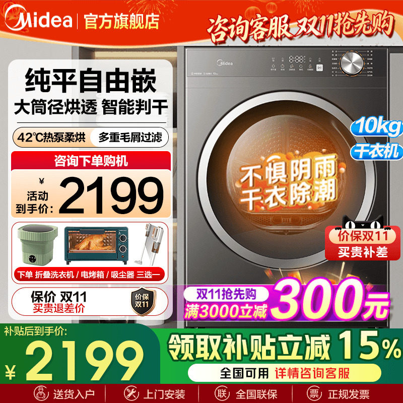 【变频热泵】美的10KG烘干机家用全自动除菌除螨滚筒干衣机VH36T