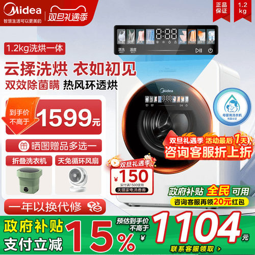 美的迷你宝宝全自动洗衣机1.2KG