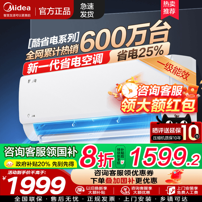 美的空调1.5匹一级能效变频挂机