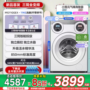 【全民补贴】美的可爱多三筒洗衣机内衣袜除菌懒人三桶洗烘脱一体