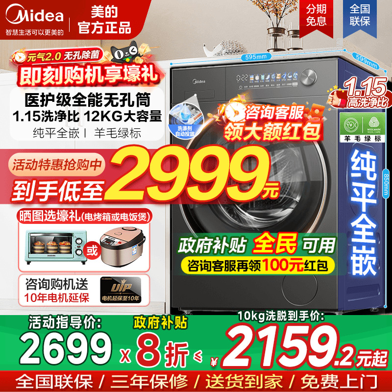 纯平全嵌元气2.0美的滚筒洗衣机