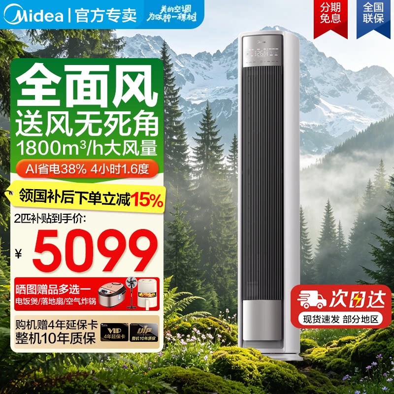 【新品】美的全面风pro空调柜机图片