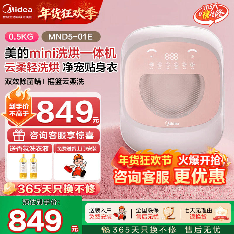 美的 0.5KG内衣裤洗衣机迷你婴儿宝宝小型全自动洗烘一体除菌除