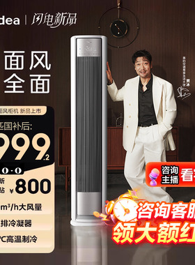 美的空调全面风一级变频家用3匹2p立式客厅柜机风尊2代官方旗舰