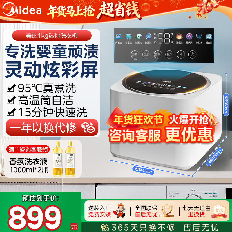 美的家用全自动内衣内裤洗衣机1kg婴儿迷你清洗机小型洗袜子专用