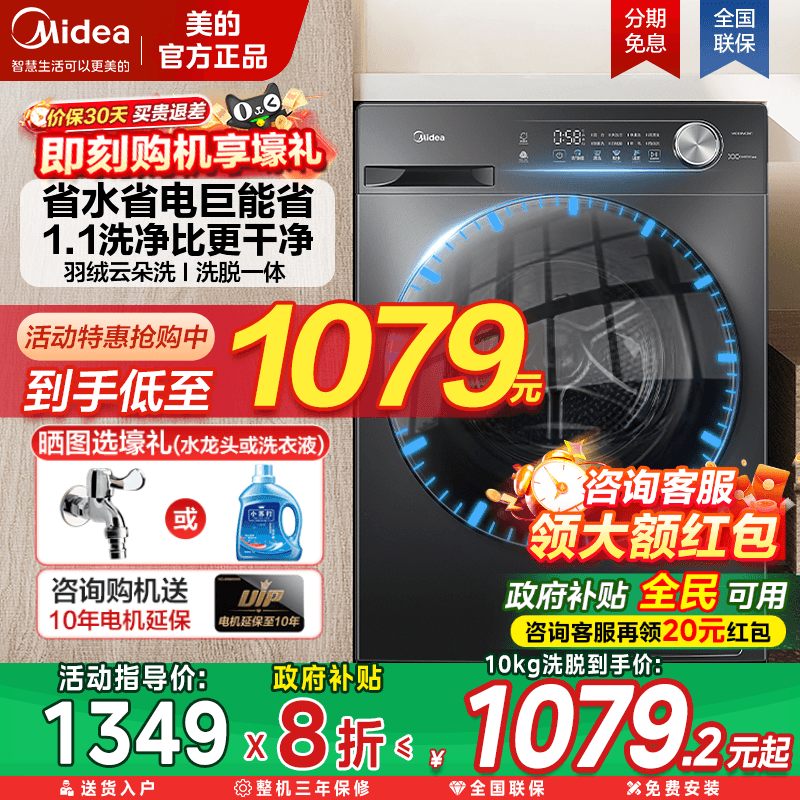 美的10KG洗衣机全自动滚筒洗衣机