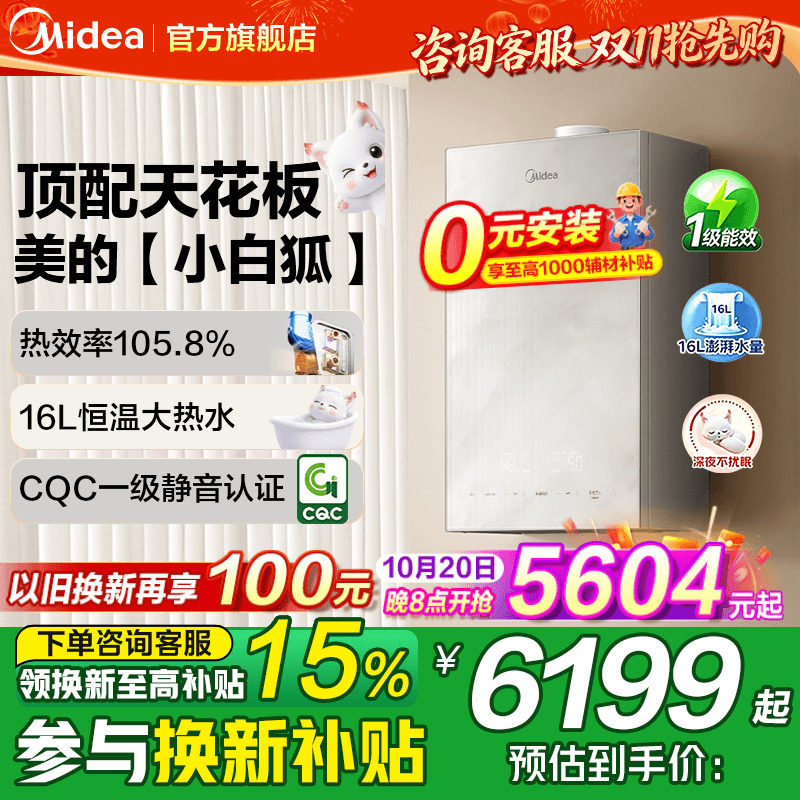 【新品小白狐】美的燃气壁挂炉天然气家用锅炉采暖炉地暖热水两用