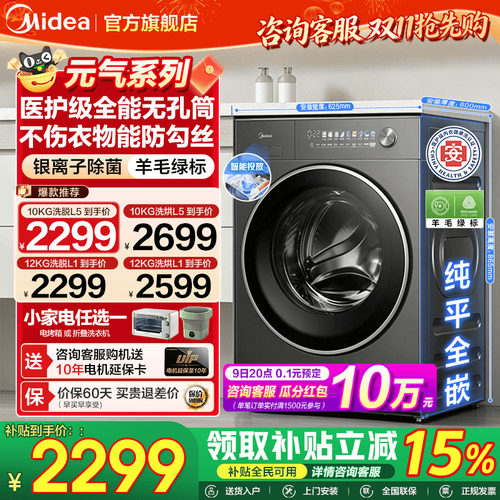 无孔内筒美的滚筒洗衣机全自动