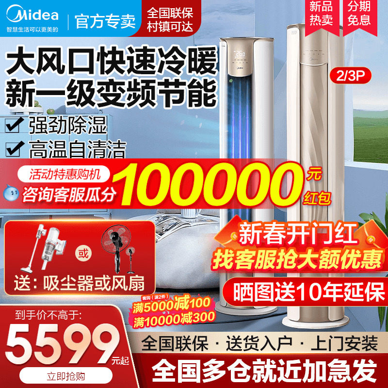 【新一级能效】美的空调锐静3匹2变频家用客厅立式柜机官方旗舰店