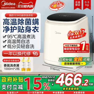美的内衣内裤迷你洗衣机高温煮洗杀菌洗袜子神器小型专用洗衣机