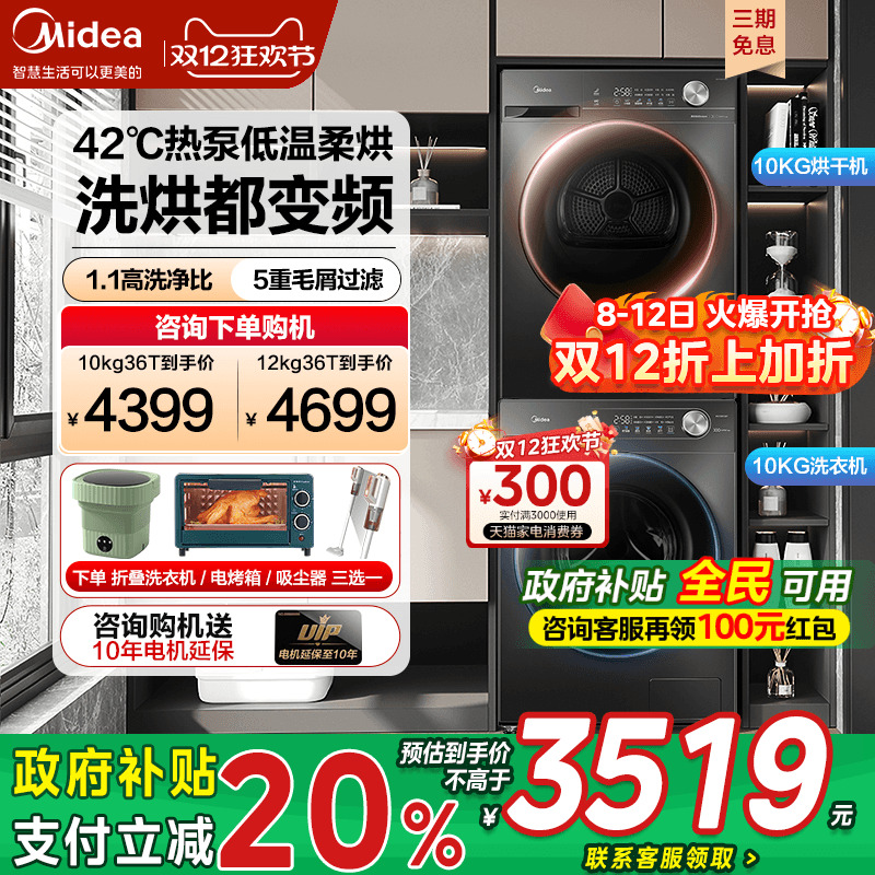 美的热泵洗烘套装1.1高洗净比