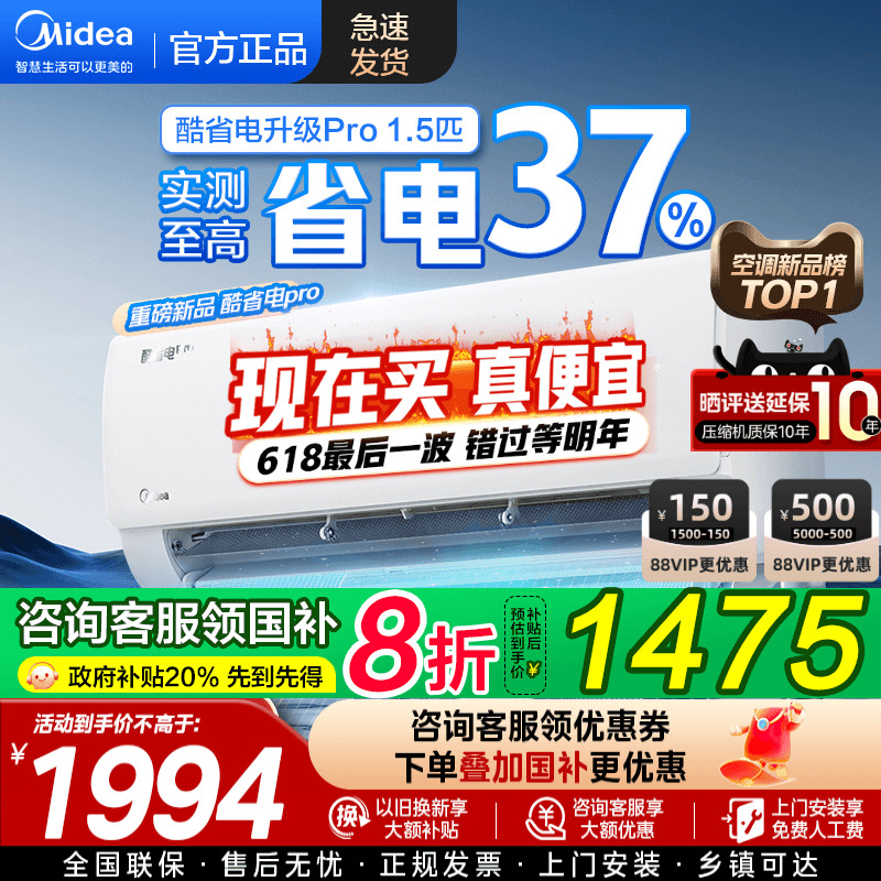 美的空调酷省电Pro大1.5匹1匹新一级变频家用挂机官网官方旗舰店