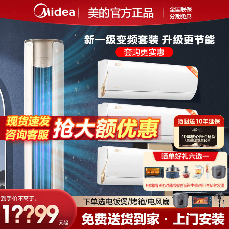 美的空调套装组合一级变频家用3匹1.5匹三室一厅立式客厅柜机挂机属于什么档次？