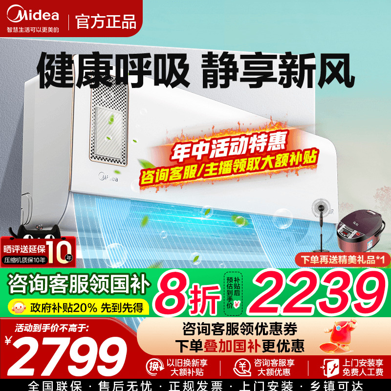 美的空调静新风挂机1.5匹