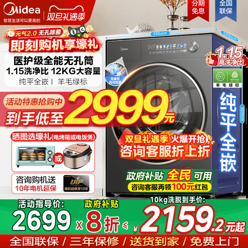 纯平全嵌元气2.0美的滚筒洗衣机