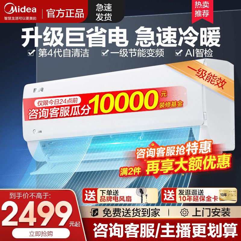 美的酷省电大1.5匹1匹空调新一级能效变频壁挂式冷暖两用家用挂机