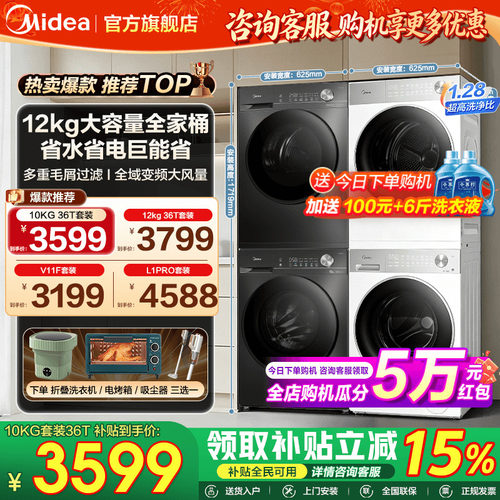 美的热泵洗烘套装1.1高洗净比