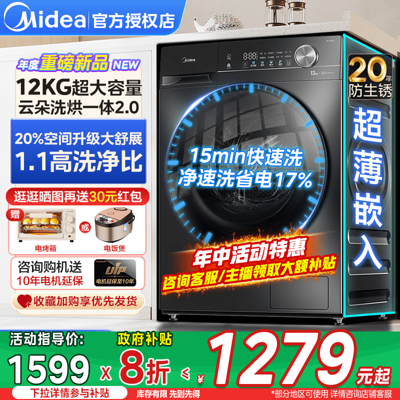 【12KG大容量】美的滚筒洗衣机洗脱烘干一体全自动家用官方旗舰36