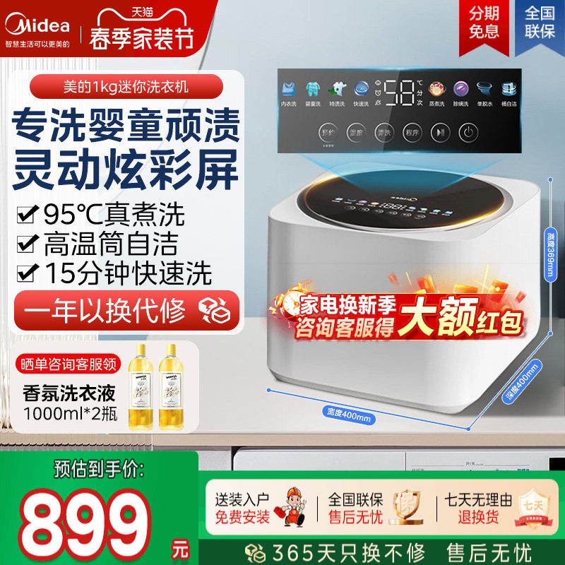 美的家用全自动内衣内裤洗衣机1kg婴儿迷你清洗机小型洗袜子专用