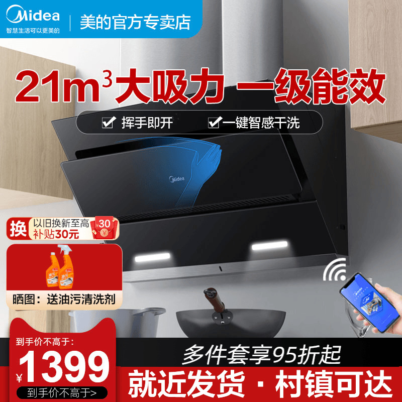 美的抽油烟机厨房家用套装JN205