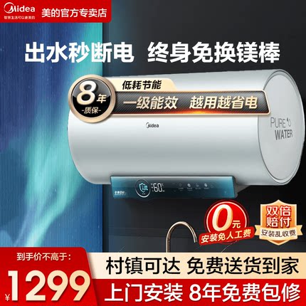 美的电热水器60L80升变频家用出水断电一级节能速热官方旗舰店JA5