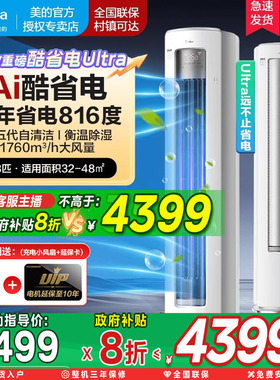【补贴】美的空调一级变频节能3匹2P立式柜机家用客厅酷省电Ultra