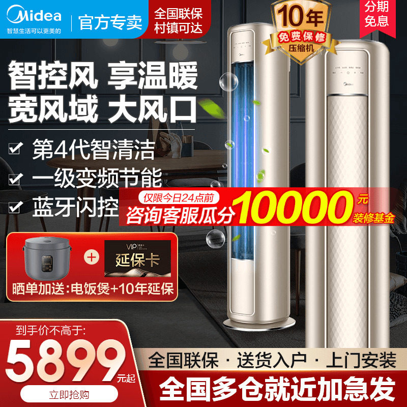 美的空调风尊大3匹2匹一级变频冷暖两用立式空调智能家电柜机家用