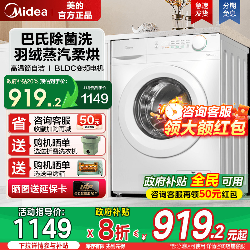 美的洗衣机洗烘一体滚筒