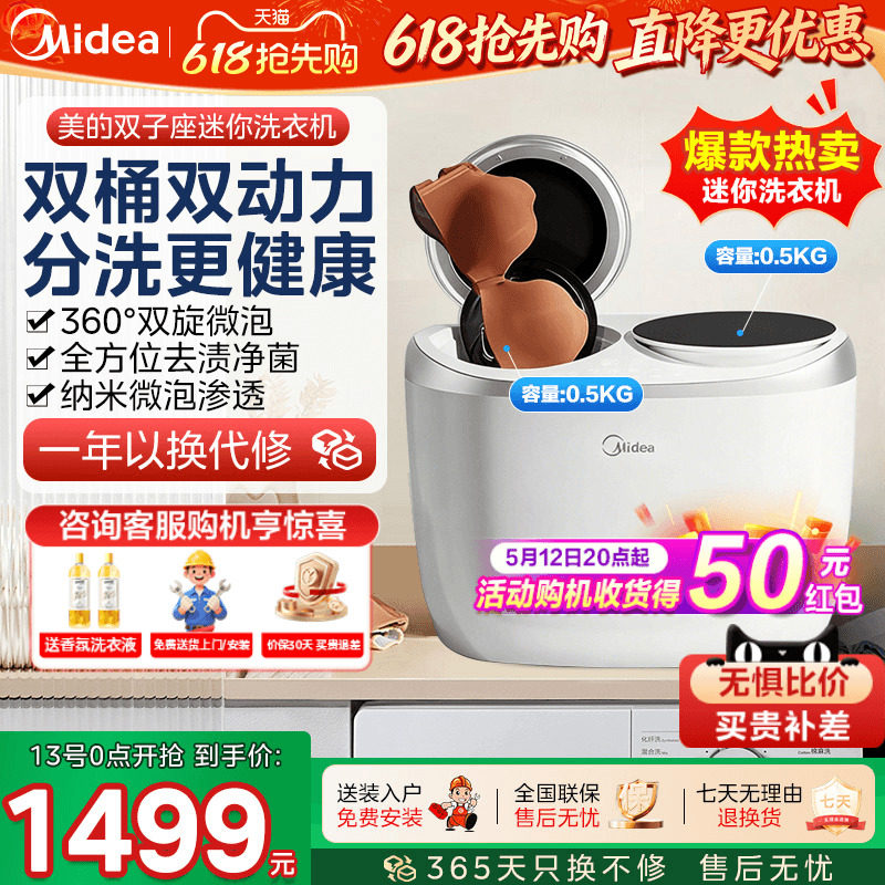 美的双子座迷你内衣内裤全自动洗衣机袜子婴儿宝宝专用小型分区洗