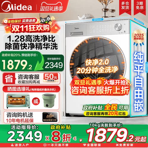 美的智能投放滚筒洗衣机洗烘一体